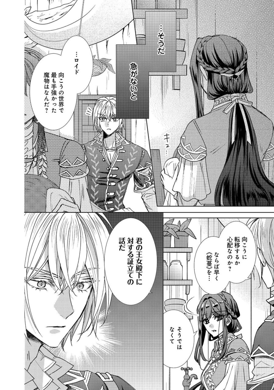 恋した人は、妹の代わりに死んでくれと言った。―妹と結婚した片思い相手がなぜ今さら私のもとに？と思ったら―@COMIC 第26.1話 - Trang 20