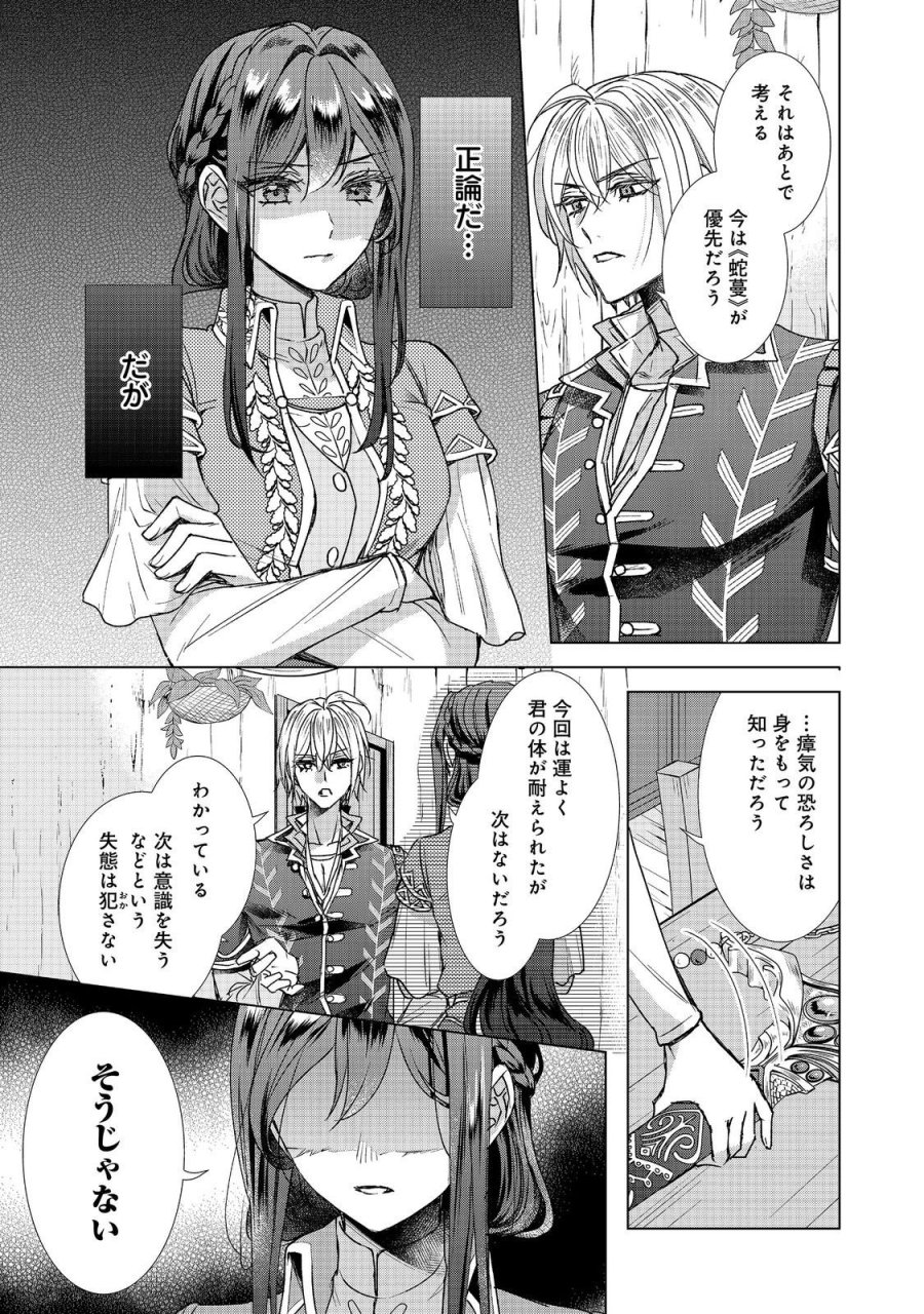 恋した人は、妹の代わりに死んでくれと言った。―妹と結婚した片思い相手がなぜ今さら私のもとに？と思ったら―@COMIC 第26.1話 - Trang 21