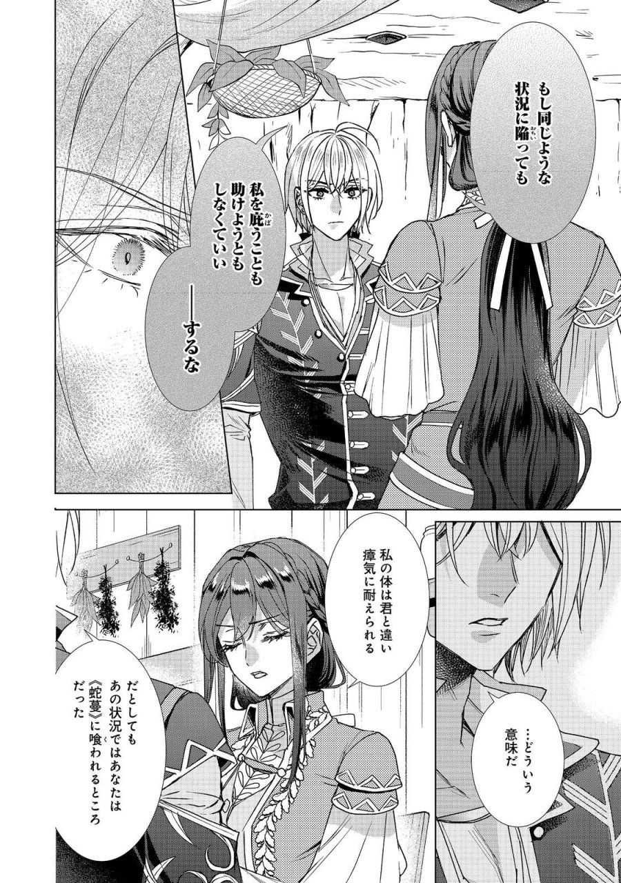 恋した人は、妹の代わりに死んでくれと言った。―妹と結婚した片思い相手がなぜ今さら私のもとに？と思ったら―@COMIC 第26.1話 - Trang 22