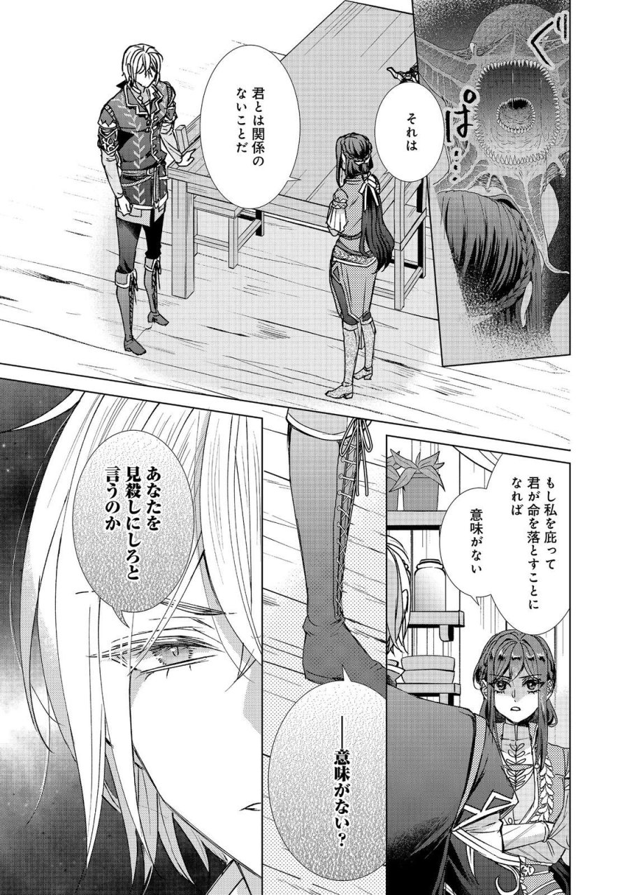 恋した人は、妹の代わりに死んでくれと言った。―妹と結婚した片思い相手がなぜ今さら私のもとに？と思ったら―@COMIC 第26.1話 - Trang 23