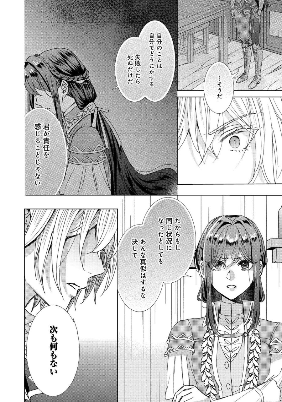 恋した人は、妹の代わりに死んでくれと言った。―妹と結婚した片思い相手がなぜ今さら私のもとに？と思ったら―@COMIC 第26.1話 - Trang 24