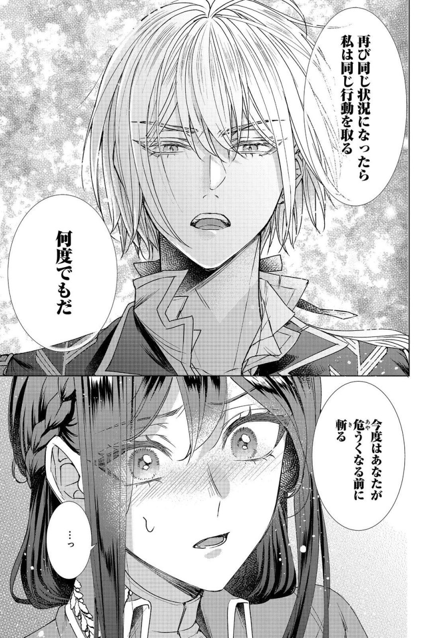 恋した人は、妹の代わりに死んでくれと言った。―妹と結婚した片思い相手がなぜ今さら私のもとに？と思ったら―@COMIC 第26.1話 - Trang 25