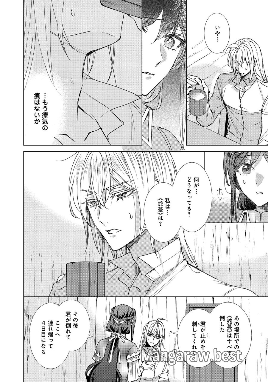 恋した人は、妹の代わりに死んでくれと言った。―妹と結婚した片思い相手がなぜ今さら私のもとに？と思ったら―@COMIC 第26.1話 - Trang 4