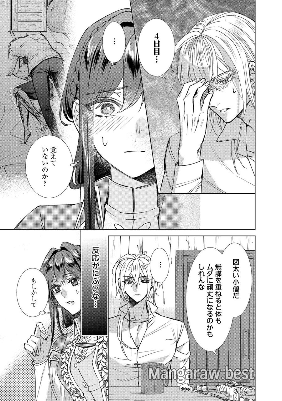 恋した人は、妹の代わりに死んでくれと言った。―妹と結婚した片思い相手がなぜ今さら私のもとに？と思ったら―@COMIC 第26.1話 - Trang 5