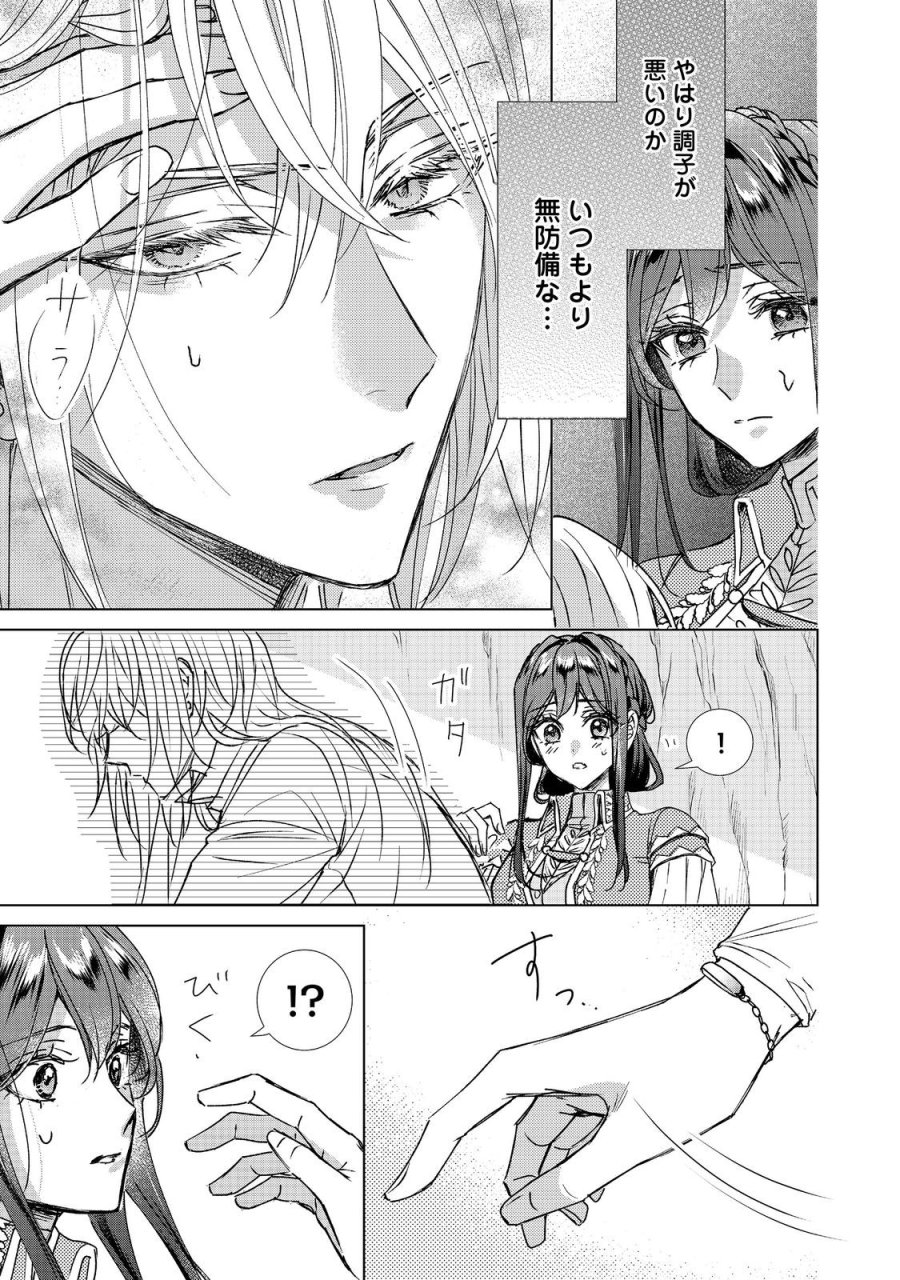 恋した人は、妹の代わりに死んでくれと言った。―妹と結婚した片思い相手がなぜ今さら私のもとに？と思ったら―@COMIC 第26.1話 - Trang 7