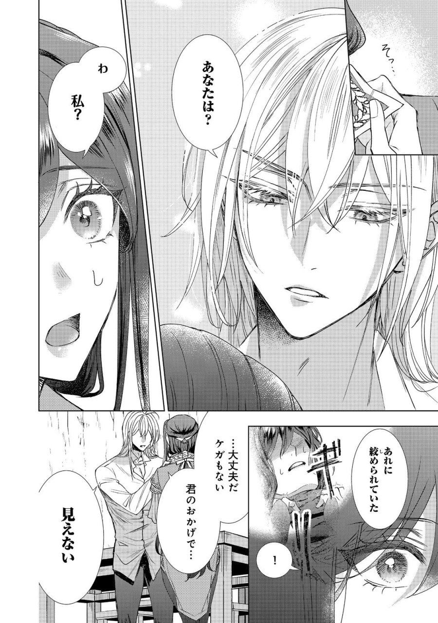恋した人は、妹の代わりに死んでくれと言った。―妹と結婚した片思い相手がなぜ今さら私のもとに？と思ったら―@COMIC 第26.1話 - Trang 8