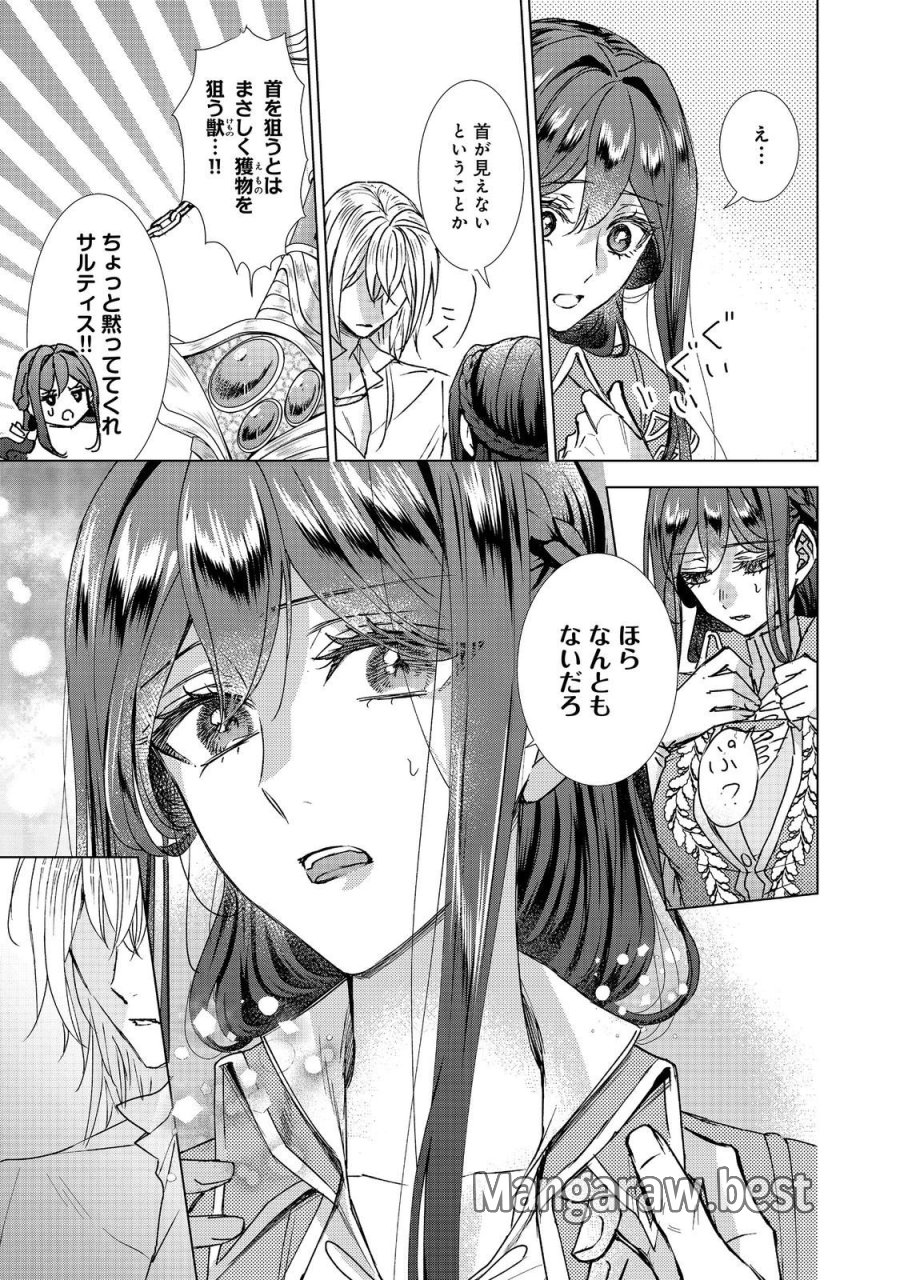 恋した人は、妹の代わりに死んでくれと言った。―妹と結婚した片思い相手がなぜ今さら私のもとに？と思ったら―@COMIC 第26.1話 - Trang 9