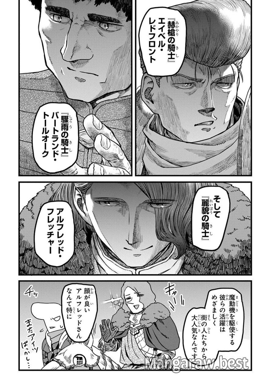 竜伐のフィエラ 第5.1話 - Page 10