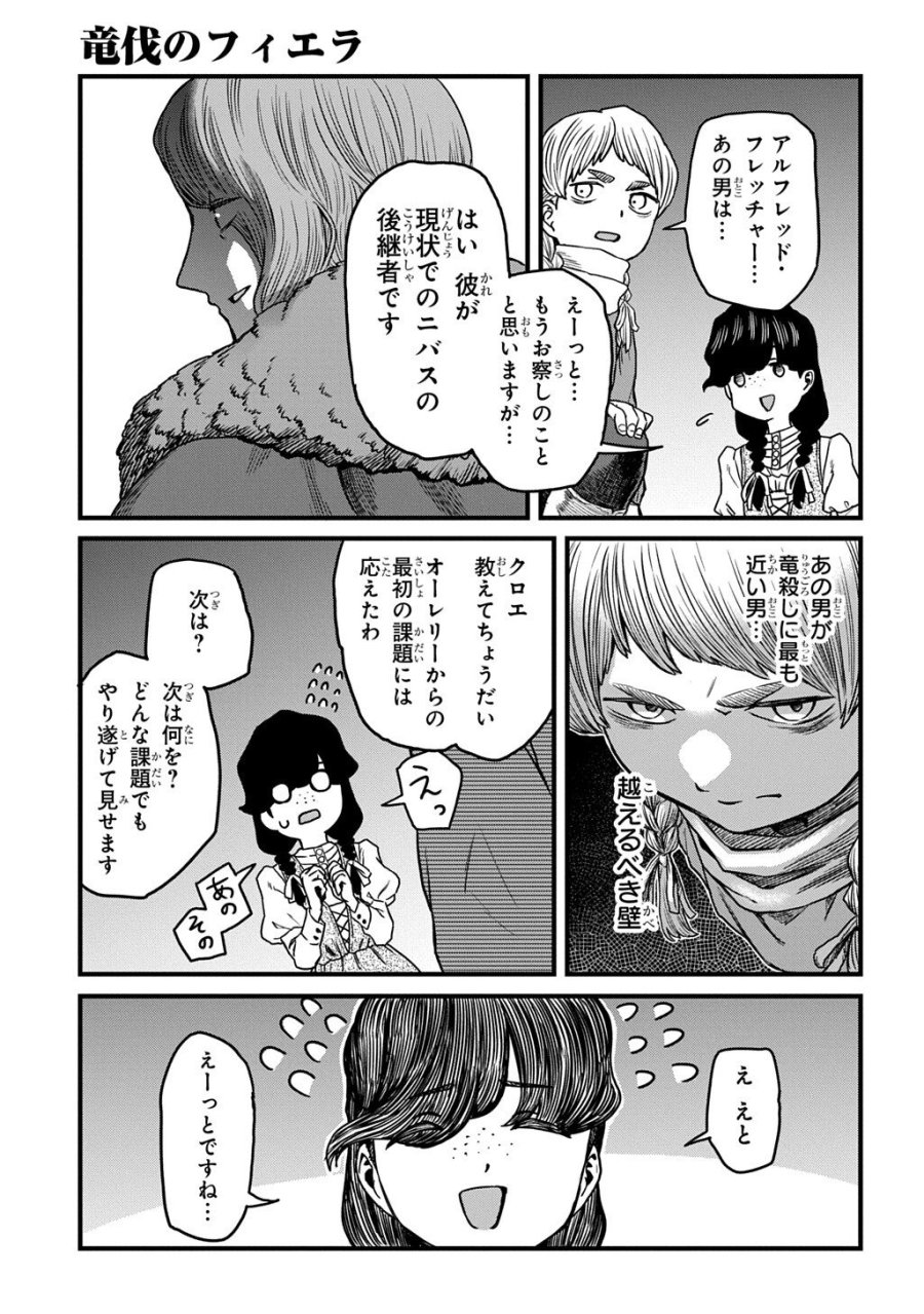 竜伐のフィエラ 第5.1話 - Page 11