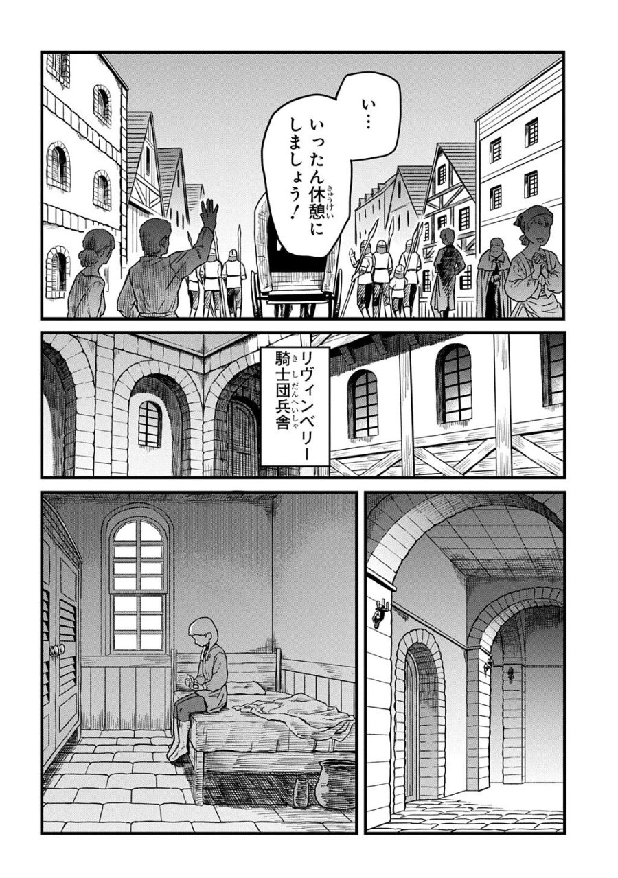 竜伐のフィエラ 第5.1話 - Page 12