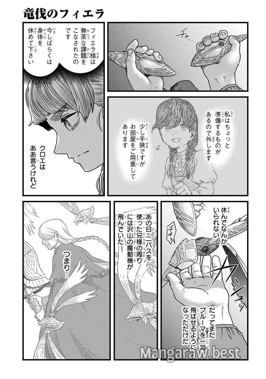 竜伐のフィエラ 第5.1話 - Page 13
