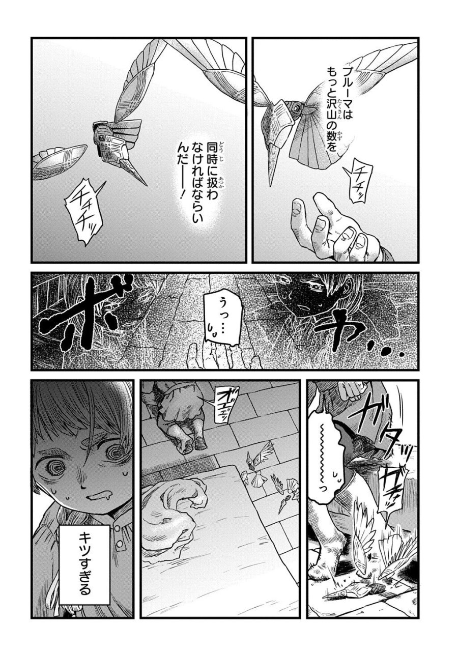 竜伐のフィエラ 第5.1話 - Page 14