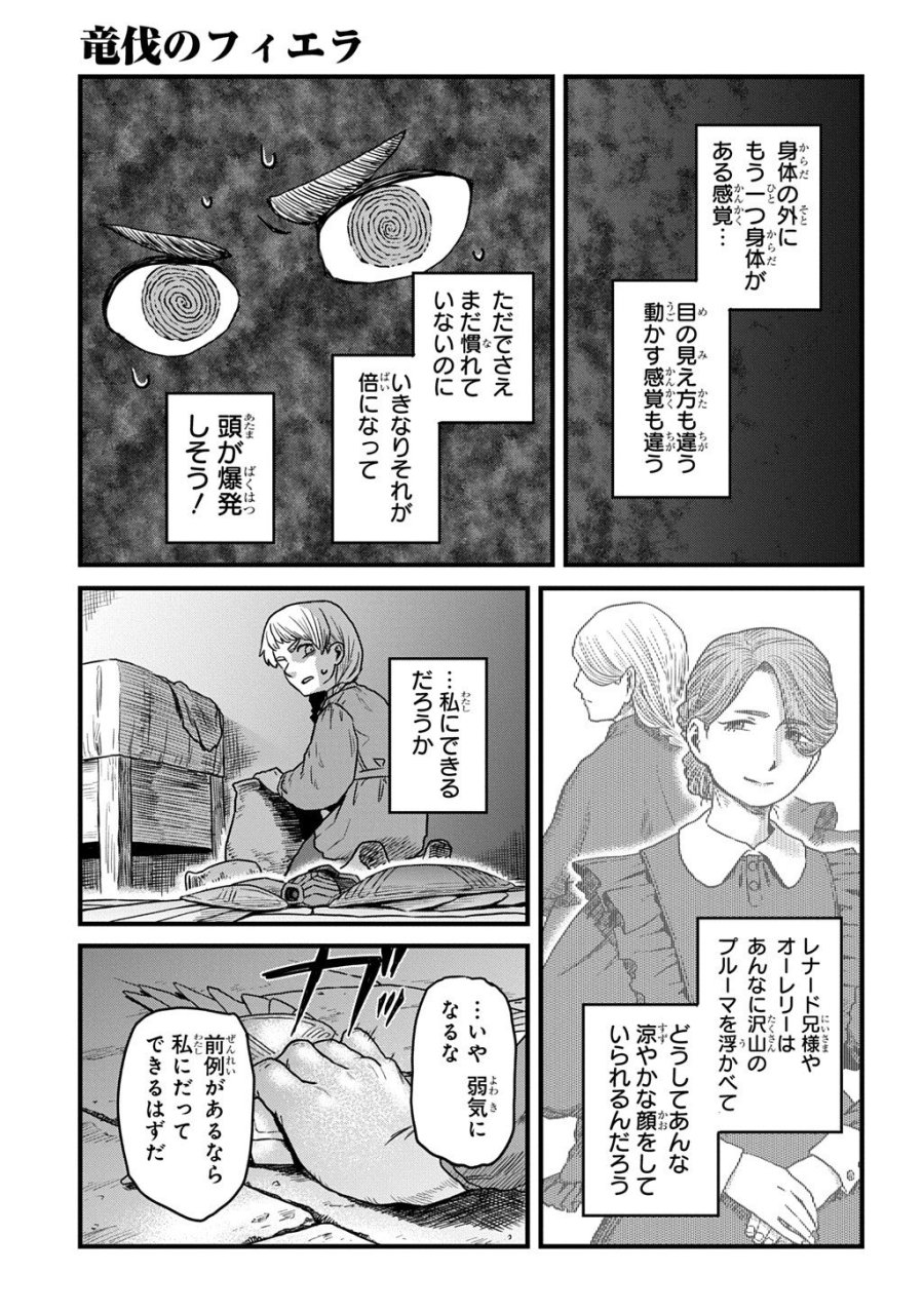 竜伐のフィエラ 第5.1話 - Page 15
