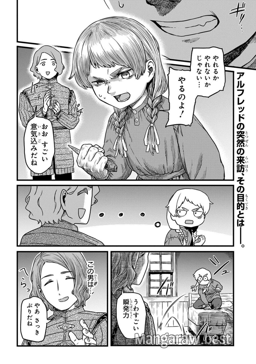 竜伐のフィエラ 第5.1話 - Page 16