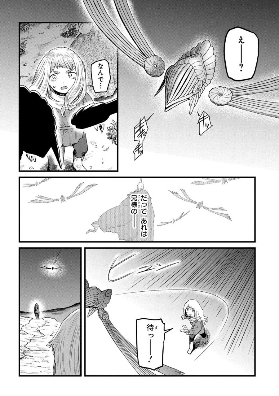 竜伐のフィエラ 第5.1話 - Page 2