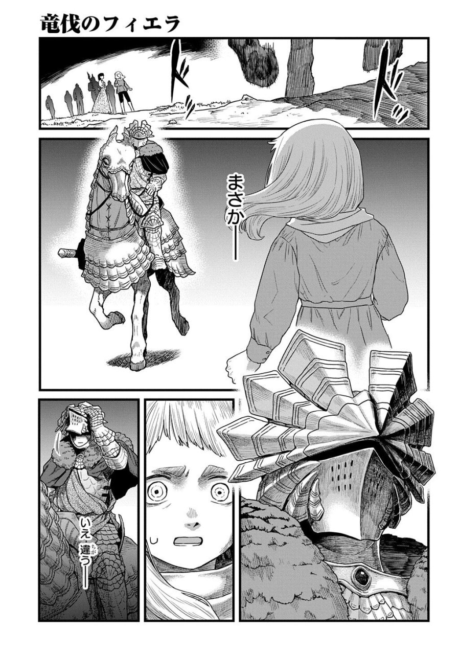 竜伐のフィエラ 第5.1話 - Page 3