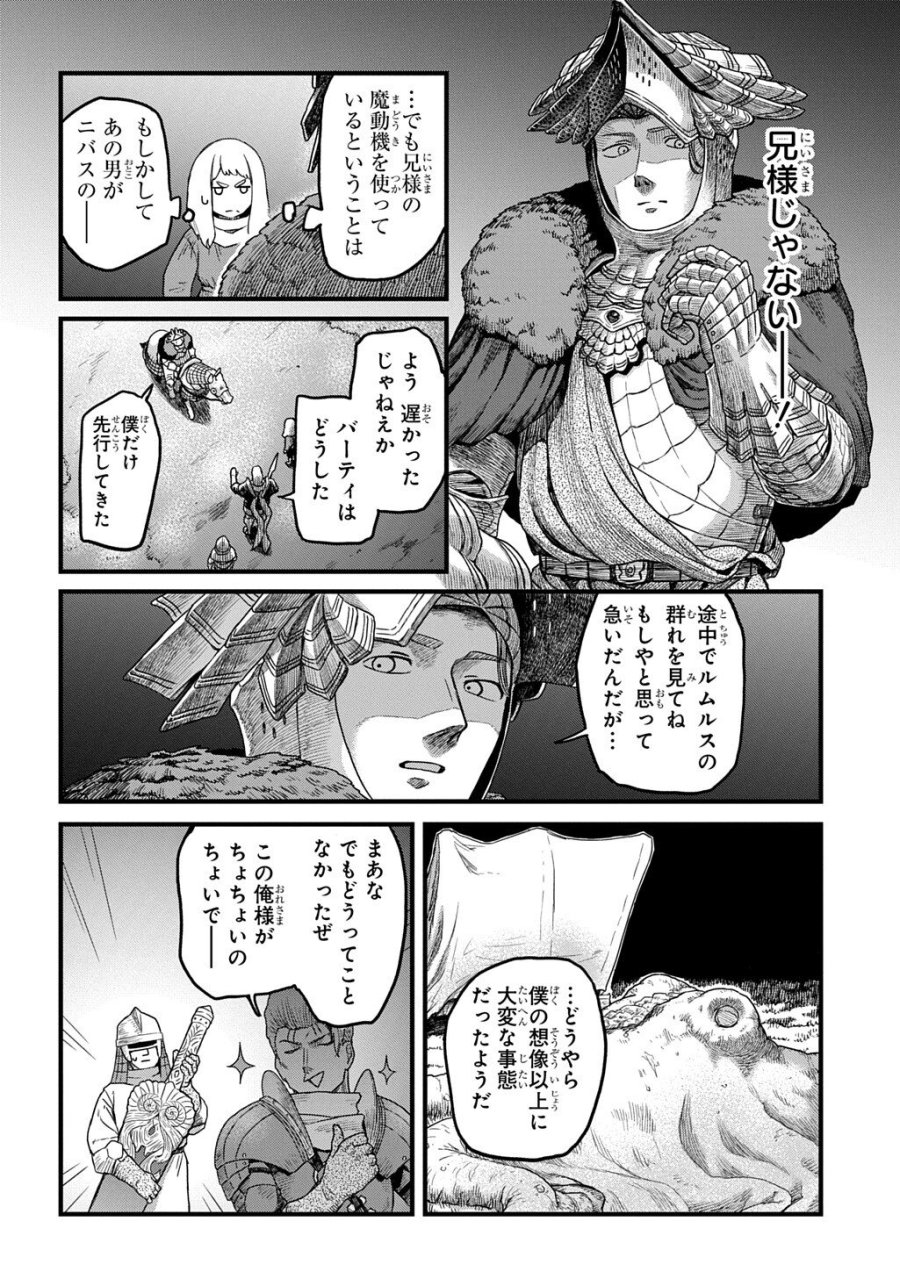 竜伐のフィエラ 第5.1話 - Page 4
