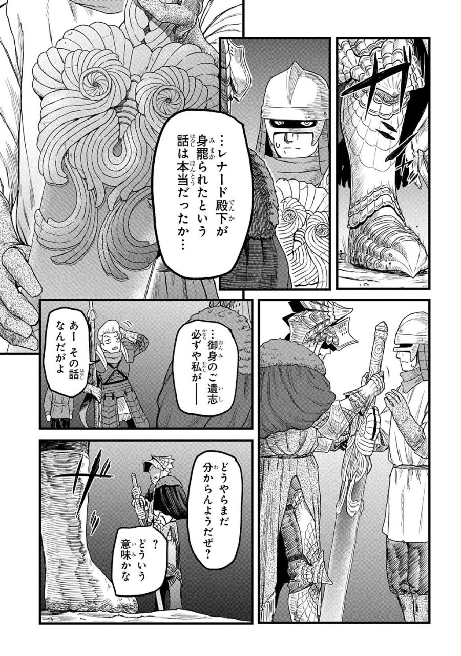 竜伐のフィエラ 第5.1話 - Page 5