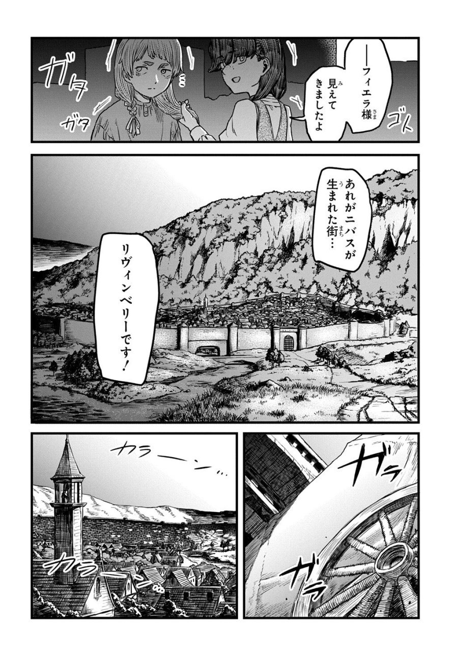 竜伐のフィエラ 第5.1話 - Page 8
