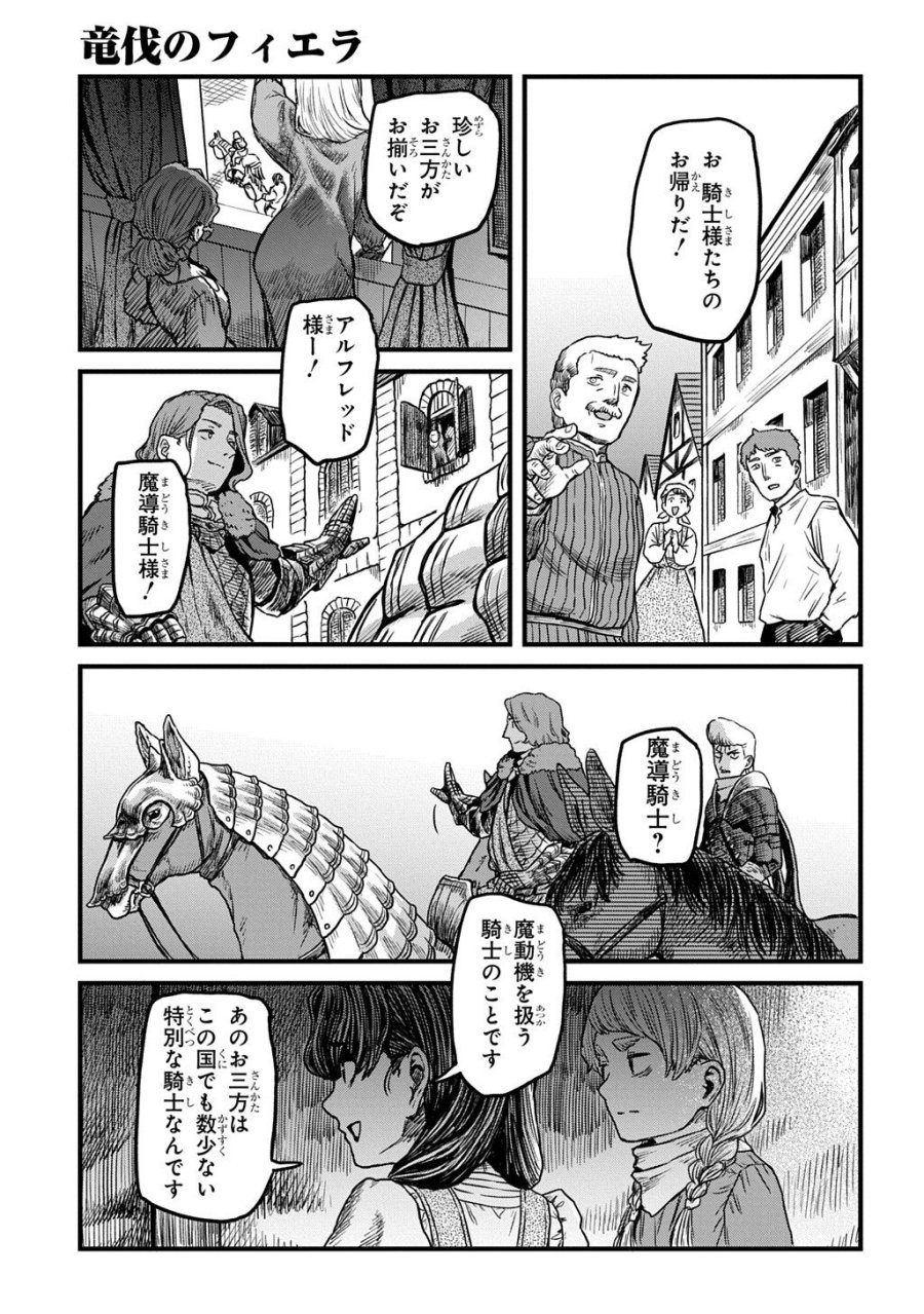 竜伐のフィエラ 第5.1話 - Page 9