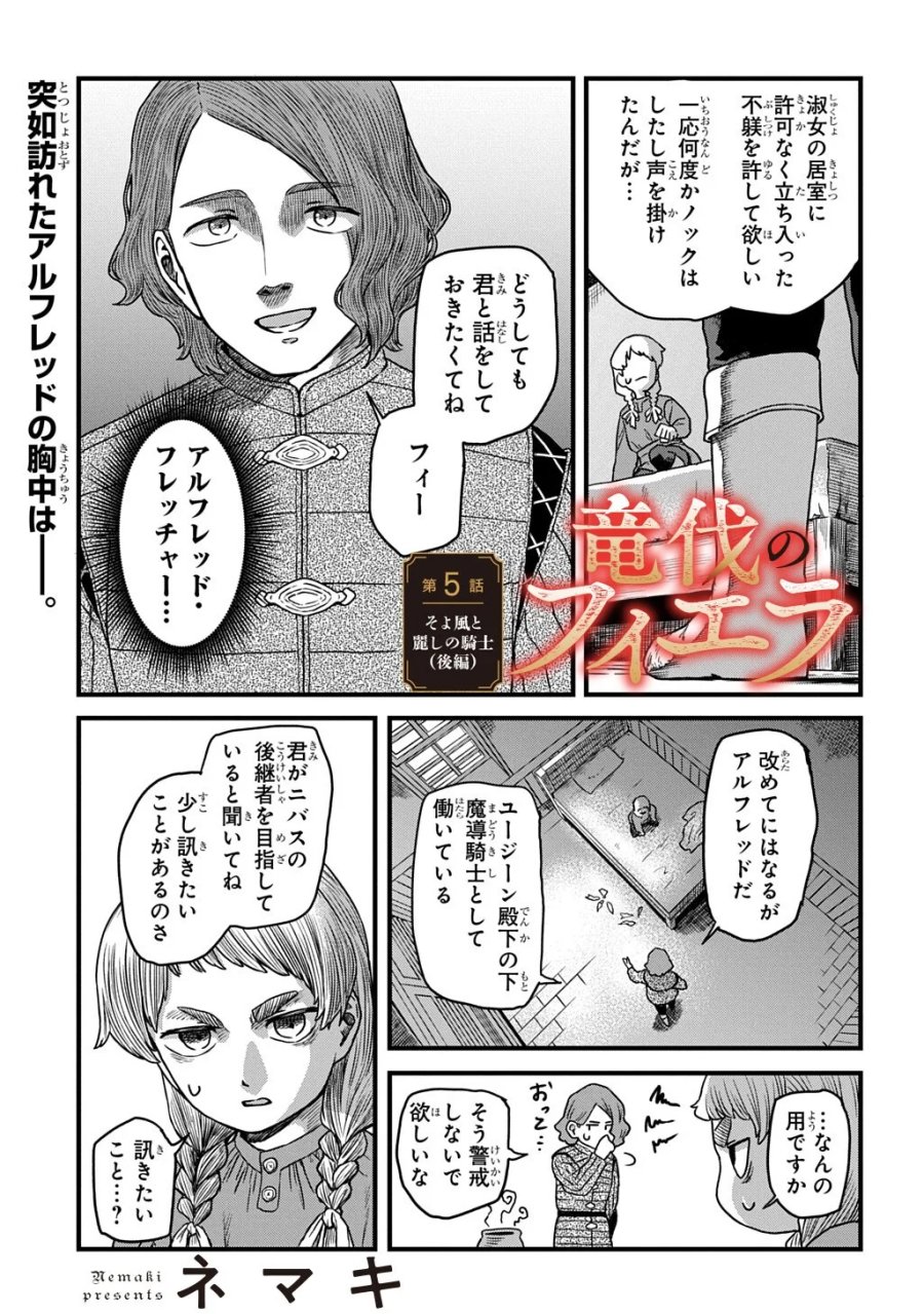 竜伐のフィエラ 第5.2話 - Page 1