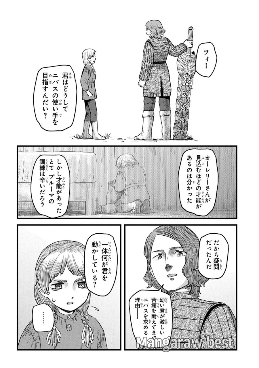 竜伐のフィエラ 第5.2話 - Page 10