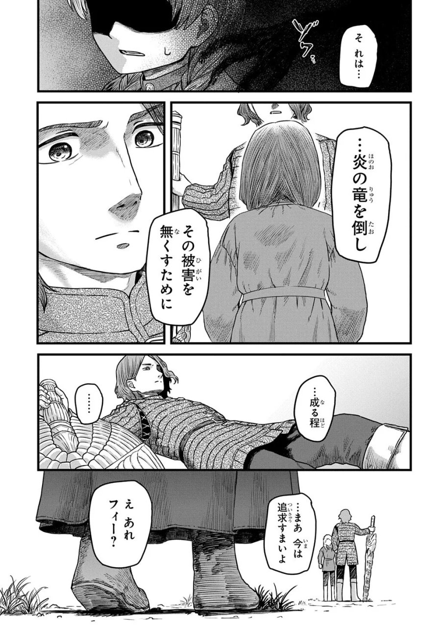 竜伐のフィエラ 第5.2話 - Page 11