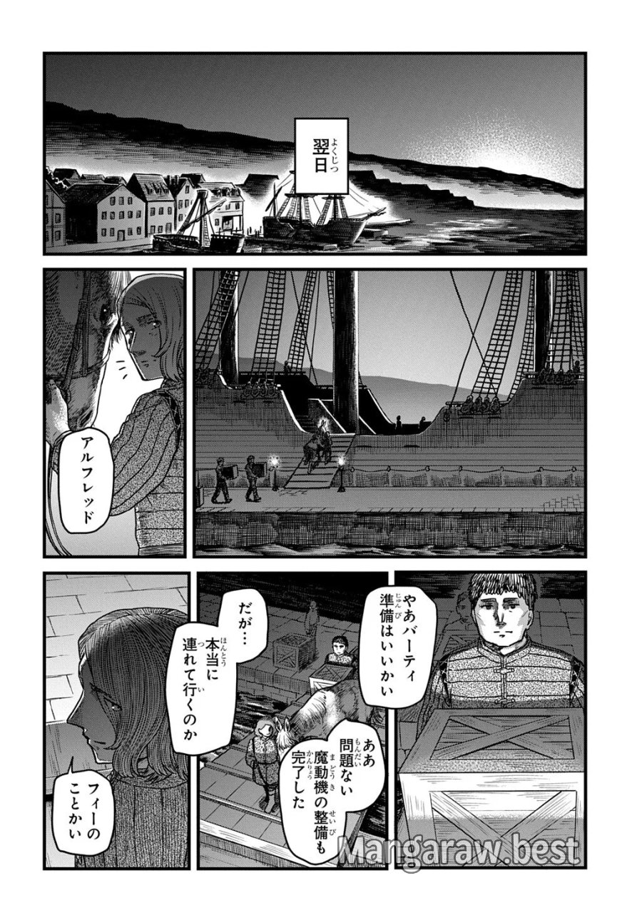 竜伐のフィエラ 第5.2話 - Page 16