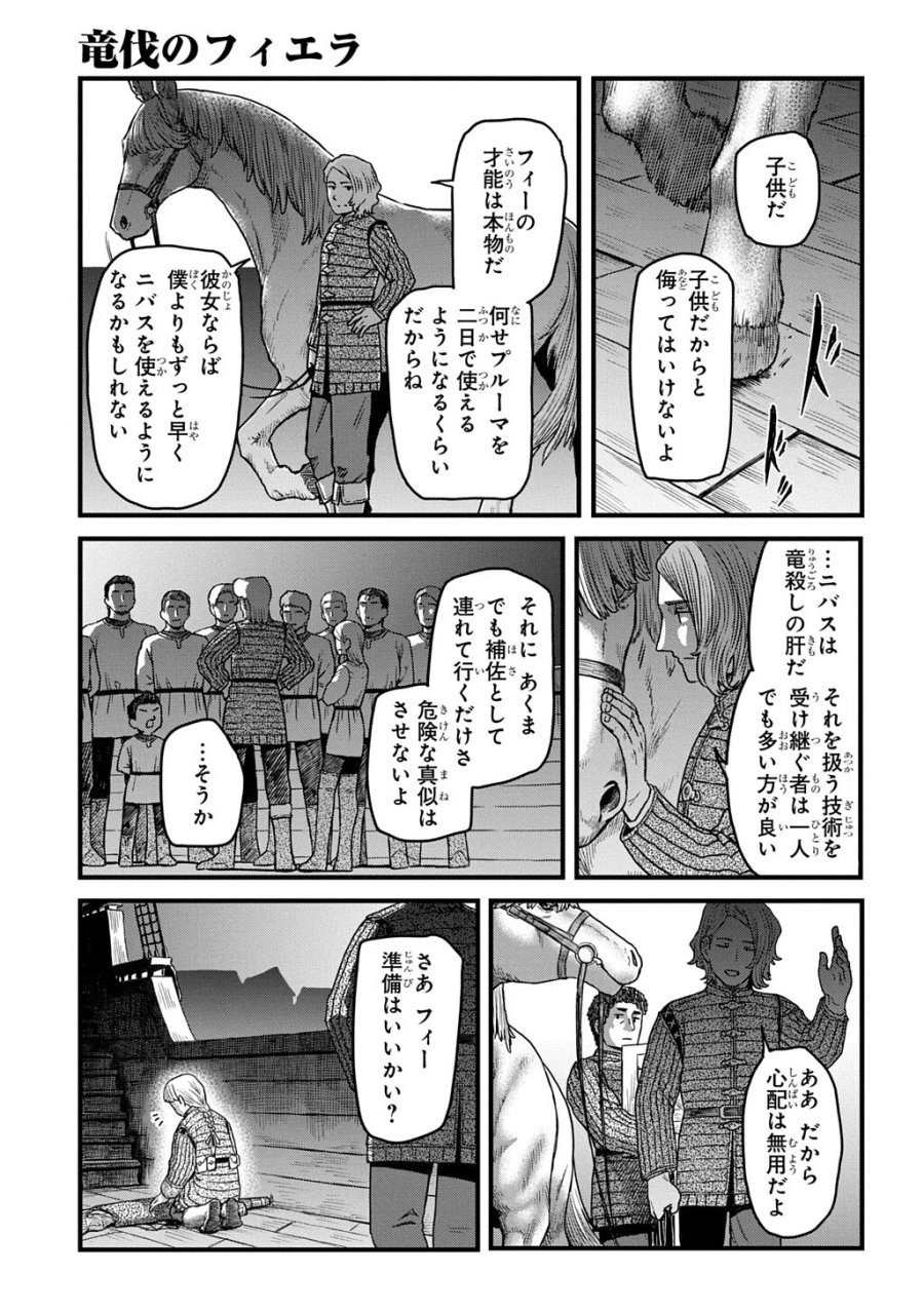 竜伐のフィエラ 第5.2話 - Page 17