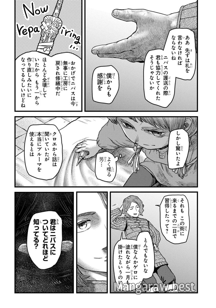 竜伐のフィエラ 第5.2話 - Page 2