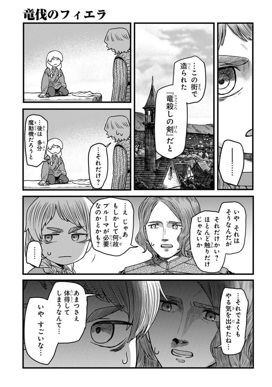 竜伐のフィエラ 第5.2話 - Page 3
