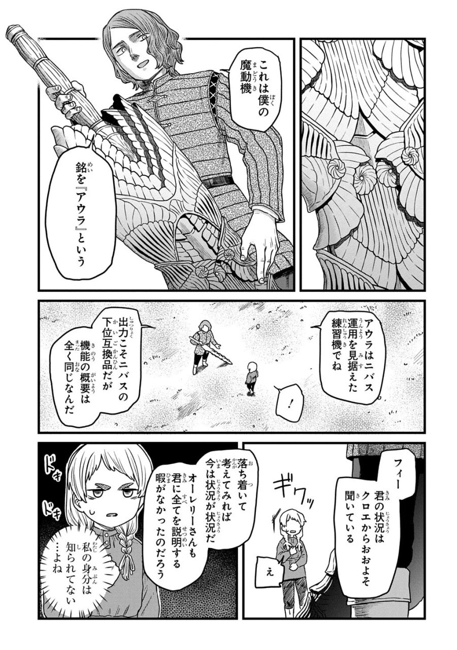 竜伐のフィエラ 第5.2話 - Page 5