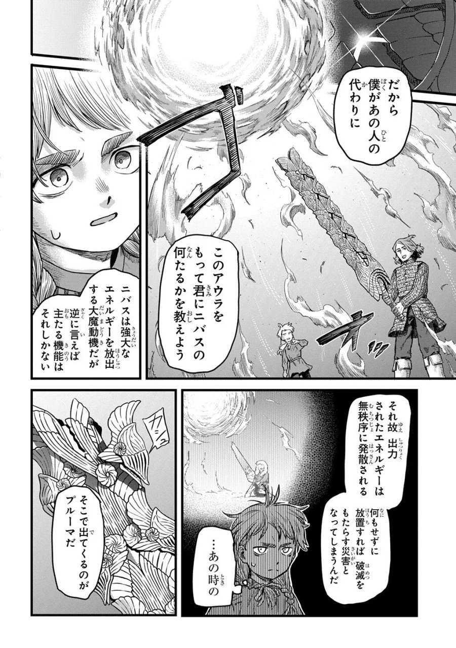 竜伐のフィエラ 第5.2話 - Page 6