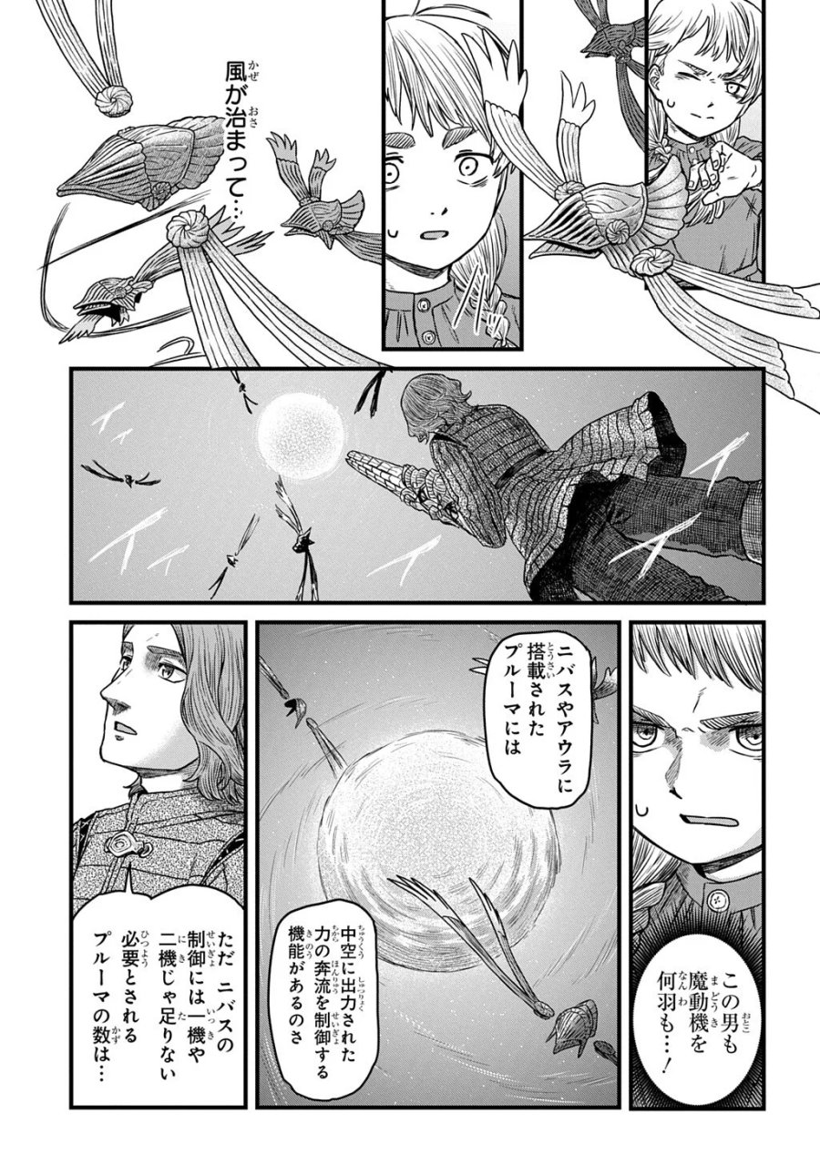 竜伐のフィエラ 第5.2話 - Page 7
