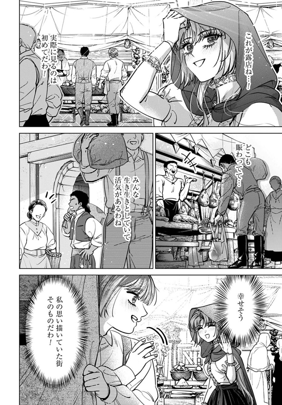 死に戻りの宝石姫は、二度目の人生を謳歌する。 第3話 - Trang 10