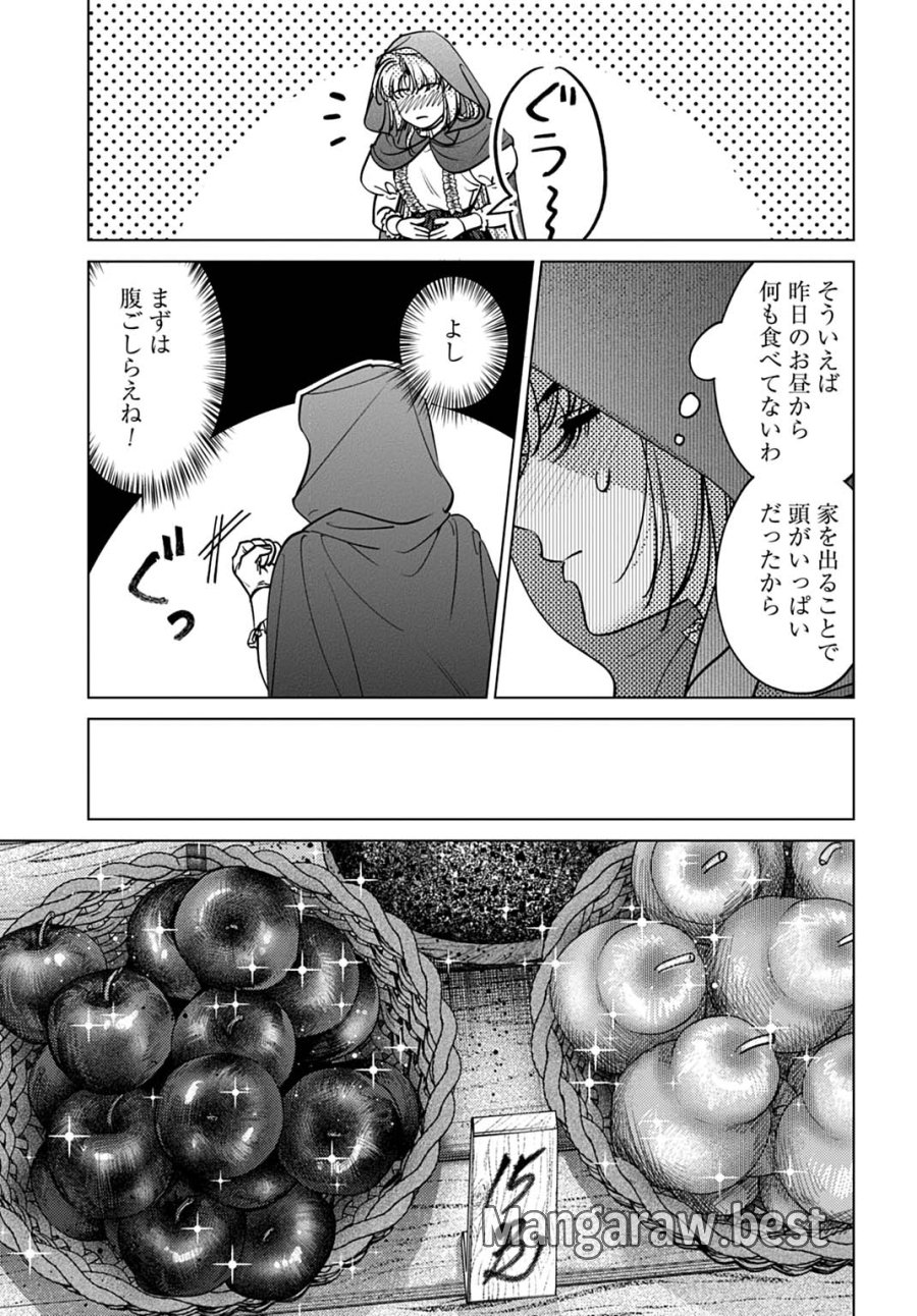 死に戻りの宝石姫は、二度目の人生を謳歌する。 第3話 - Trang 11
