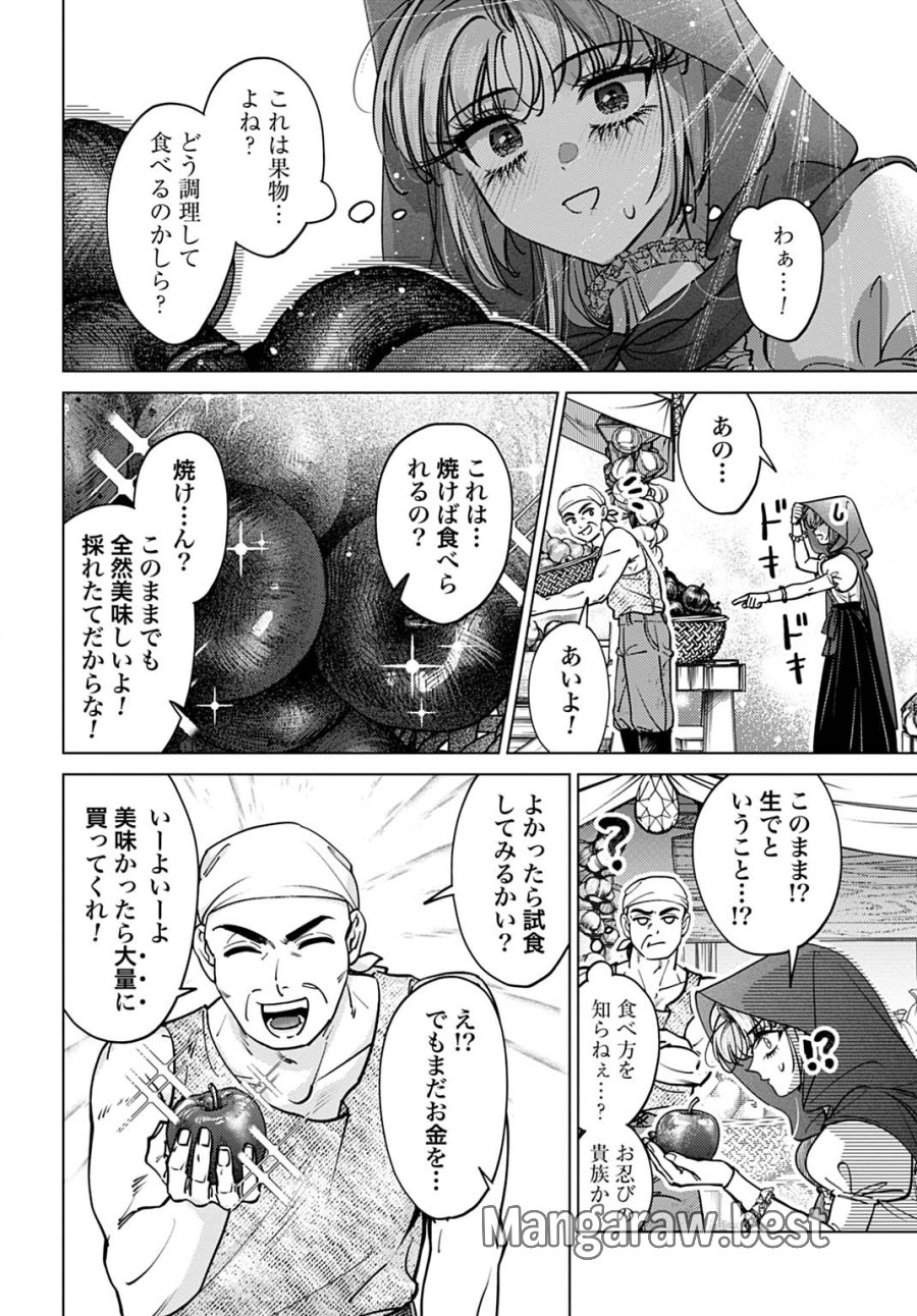 死に戻りの宝石姫は、二度目の人生を謳歌する。 第3話 - Trang 12
