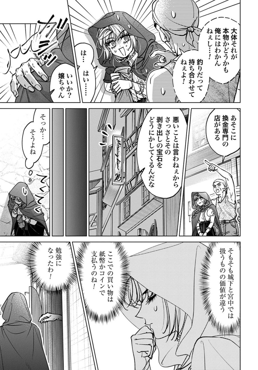 死に戻りの宝石姫は、二度目の人生を謳歌する。 第3話 - Trang 15