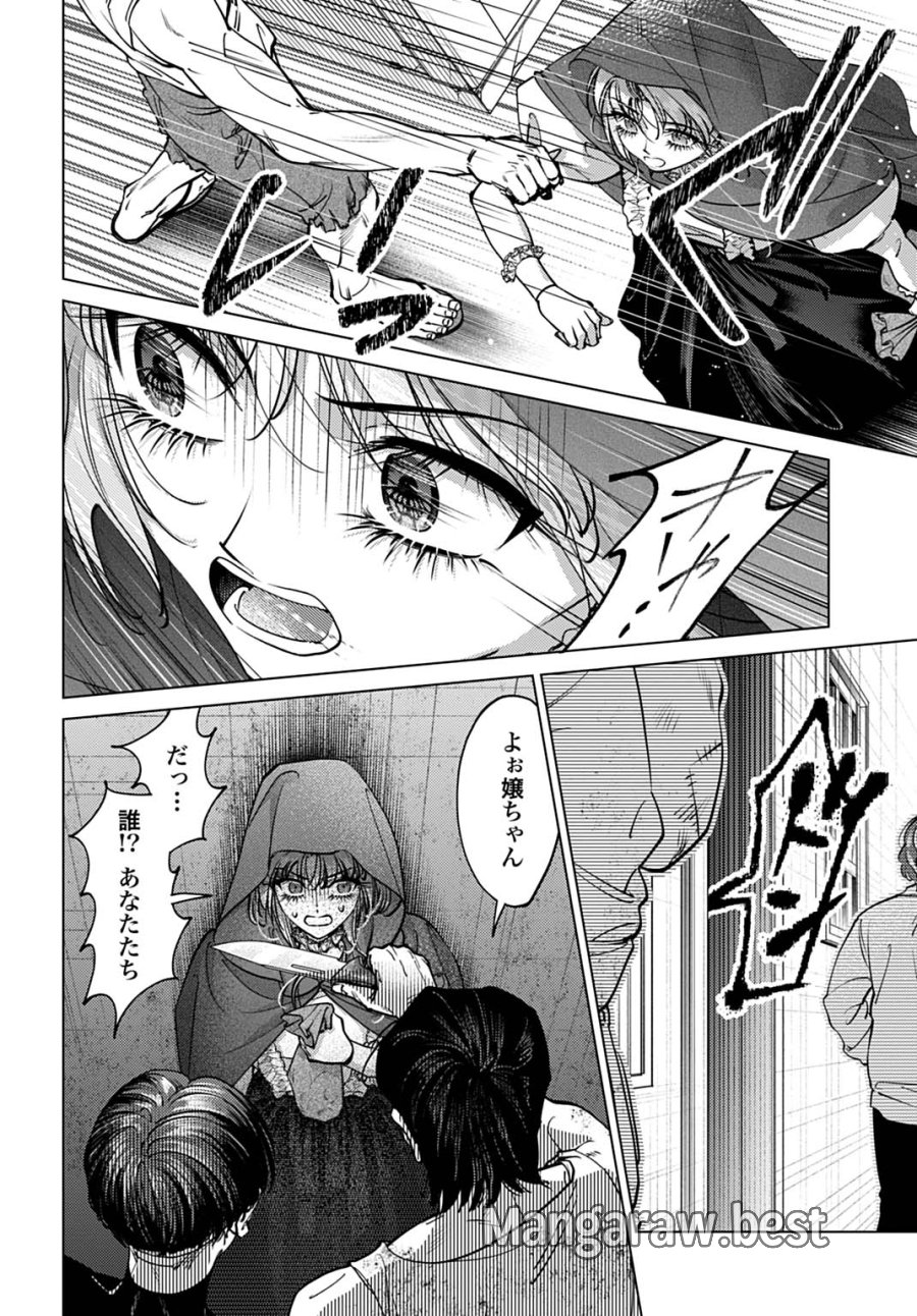 死に戻りの宝石姫は、二度目の人生を謳歌する。 第3話 - Trang 16