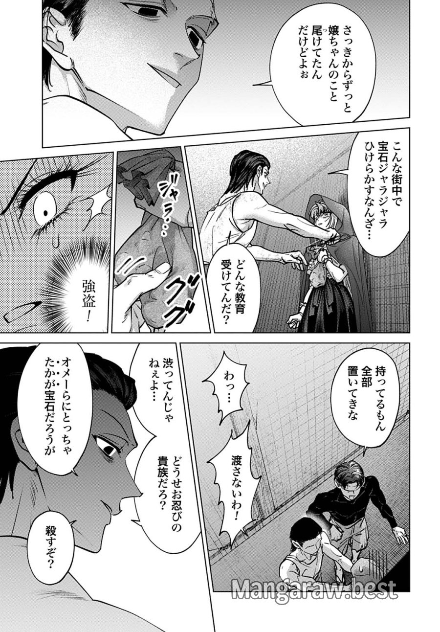 死に戻りの宝石姫は、二度目の人生を謳歌する。 第3話 - Trang 17