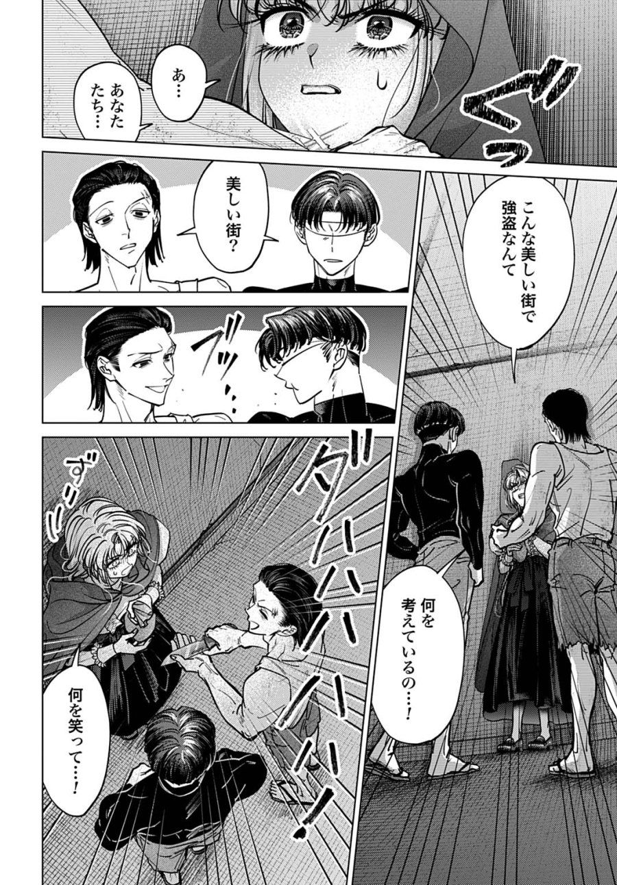 死に戻りの宝石姫は、二度目の人生を謳歌する。 第3話 - Trang 18
