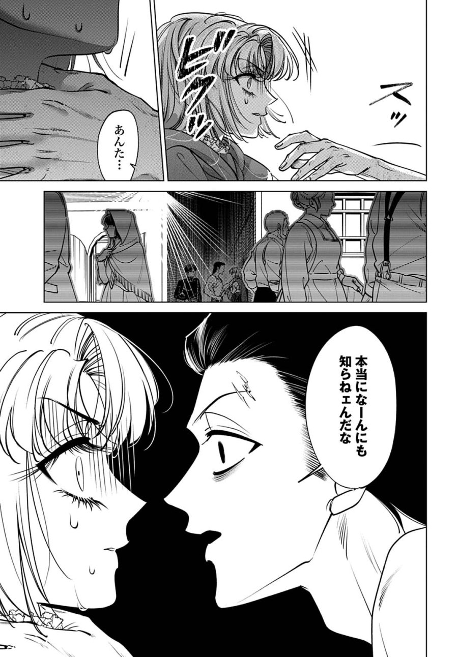 死に戻りの宝石姫は、二度目の人生を謳歌する。 第3話 - Trang 19