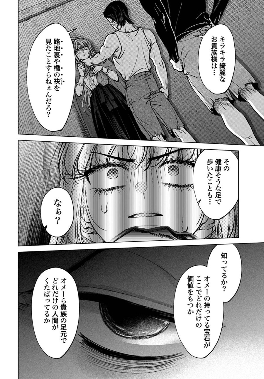 死に戻りの宝石姫は、二度目の人生を謳歌する。 第3話 - Trang 20