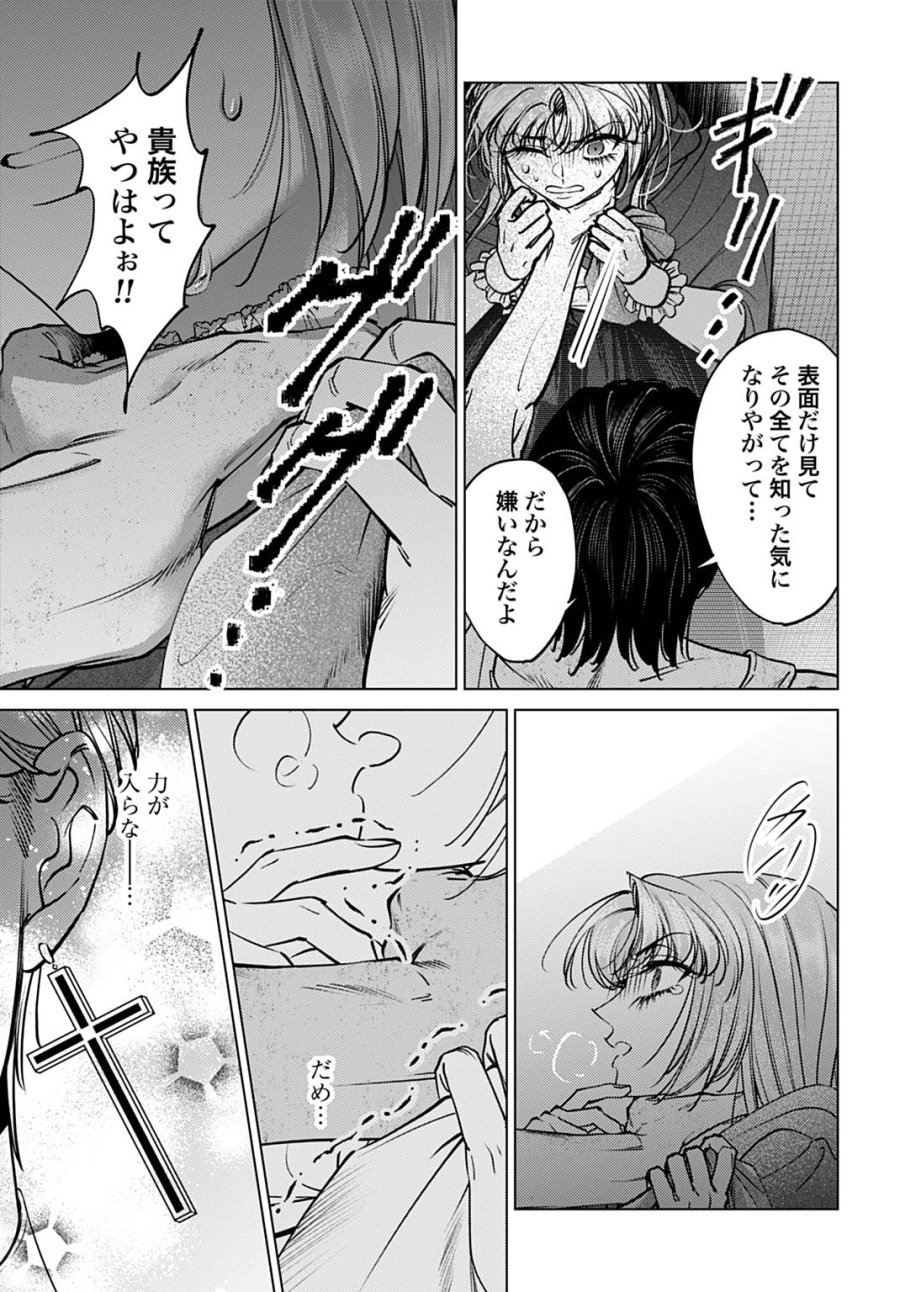 死に戻りの宝石姫は、二度目の人生を謳歌する。 第3話 - Trang 21