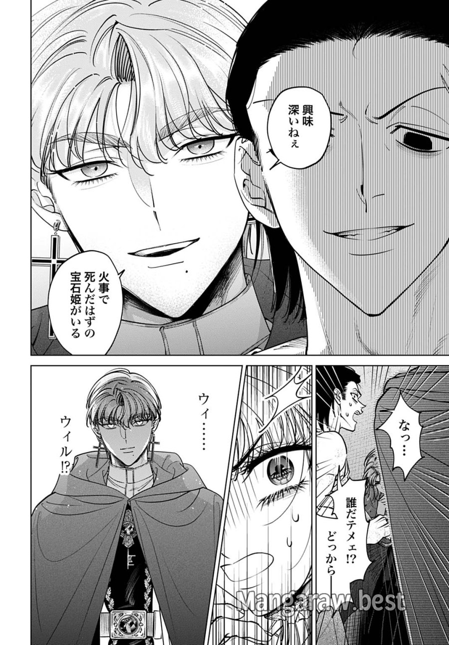 死に戻りの宝石姫は、二度目の人生を謳歌する。 第3話 - Trang 22