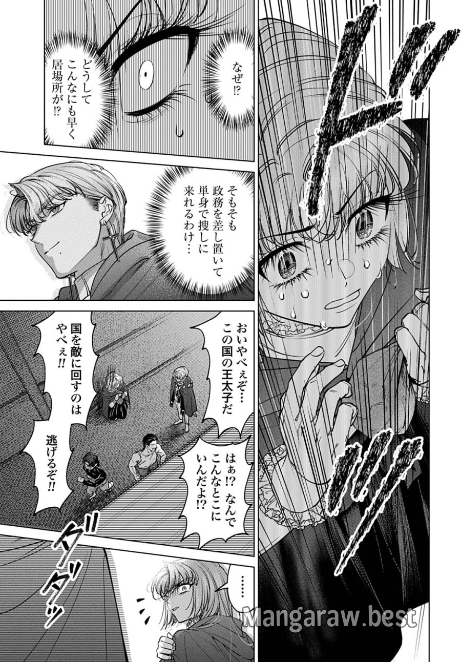 死に戻りの宝石姫は、二度目の人生を謳歌する。 第3話 - Trang 23