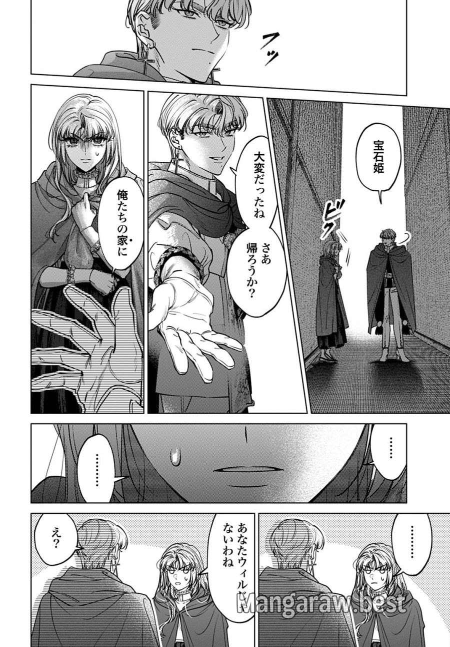 死に戻りの宝石姫は、二度目の人生を謳歌する。 第3話 - Trang 24