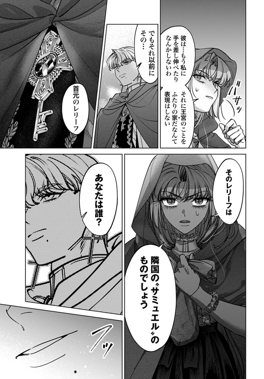 死に戻りの宝石姫は、二度目の人生を謳歌する。 第3話 - Trang 25