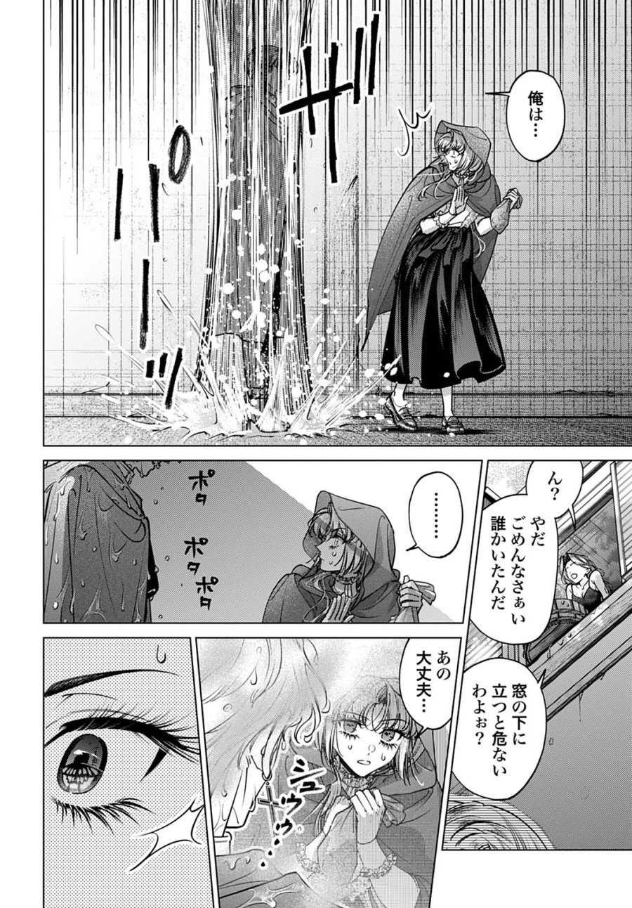 死に戻りの宝石姫は、二度目の人生を謳歌する。 第3話 - Trang 26