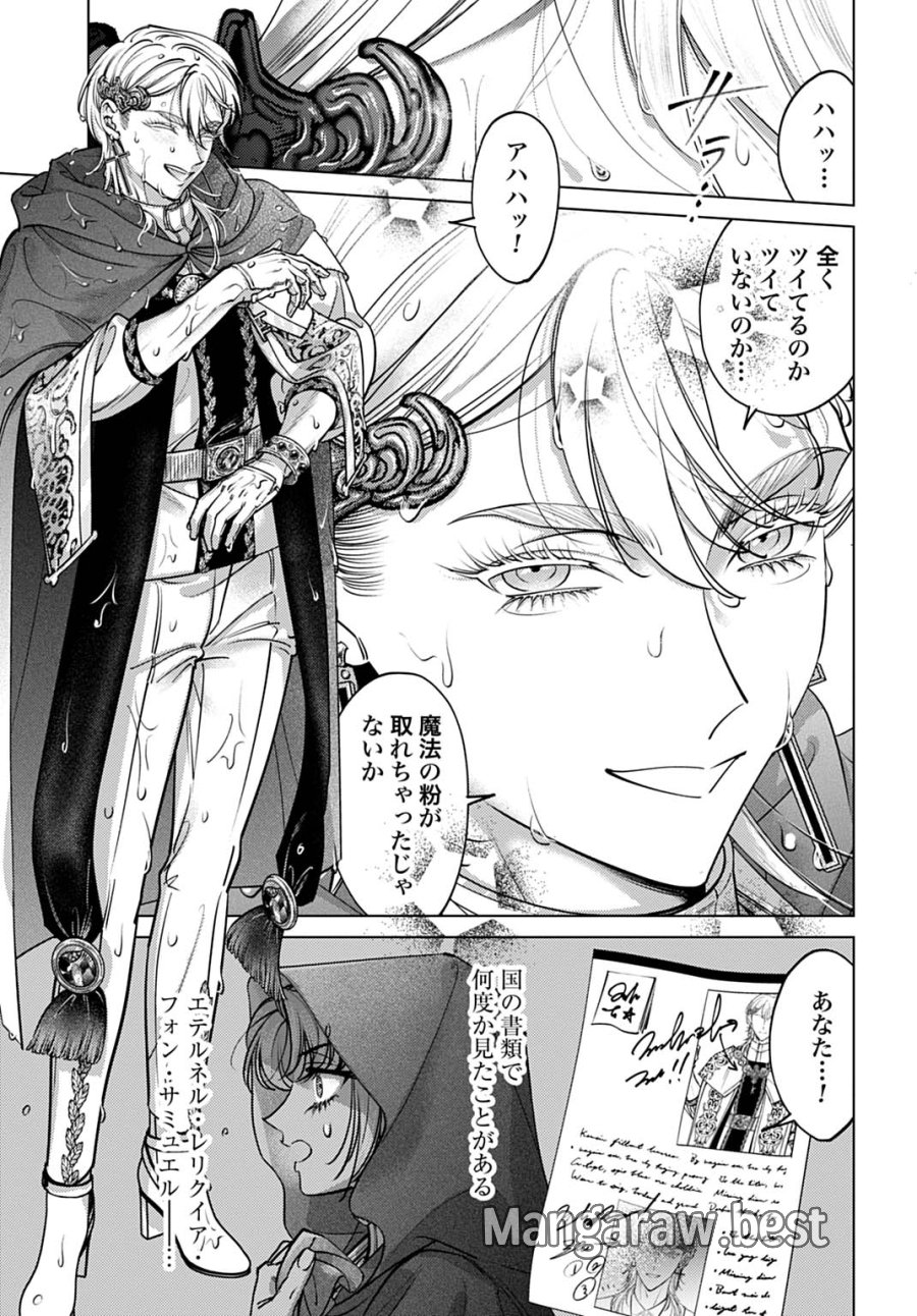 死に戻りの宝石姫は、二度目の人生を謳歌する。 第3話 - Trang 27